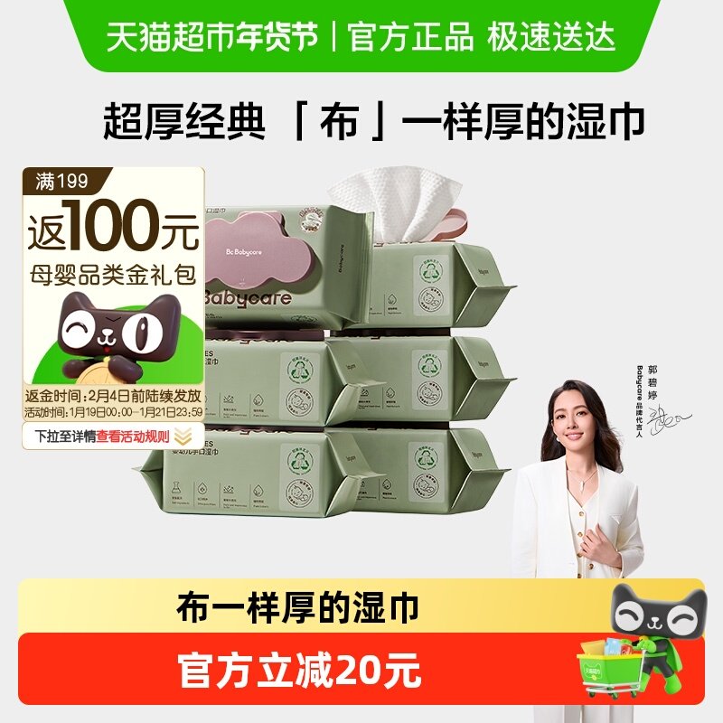 babycare超厚婴儿手口擦屁屁湿巾湿纸巾非棉柔巾无酒精,婴童用品,普通婴童湿巾,淘宝优惠券,粉丝福利购,淘宝优惠卷