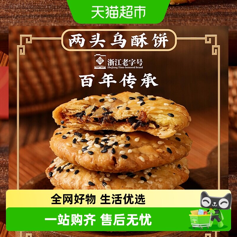 顺丰包邮金炉子小吃金华特产两头乌酥饼老式梅干菜肉缙云烧饼零食
