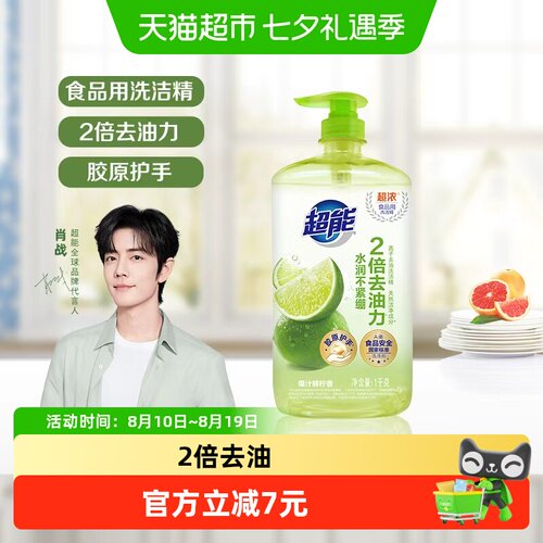 超能爆汁鲜柠洗洁精温和去油1kg