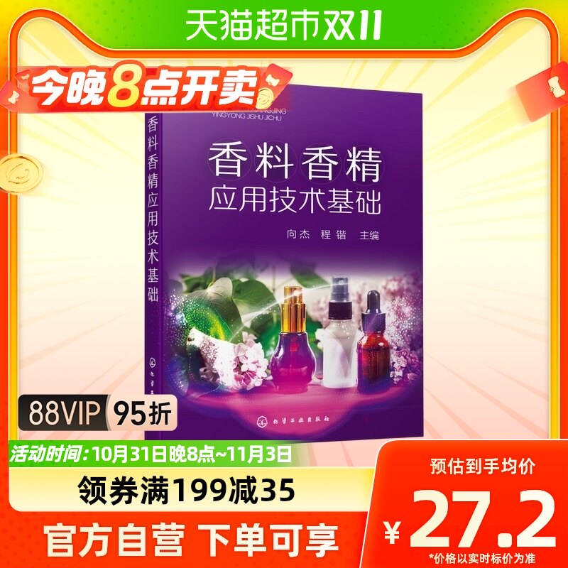 香料香精应用技术基础新华书店书籍怎么看?