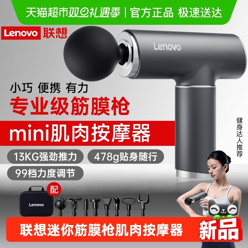 联想迷你筋膜枪肌肉按摩器mini