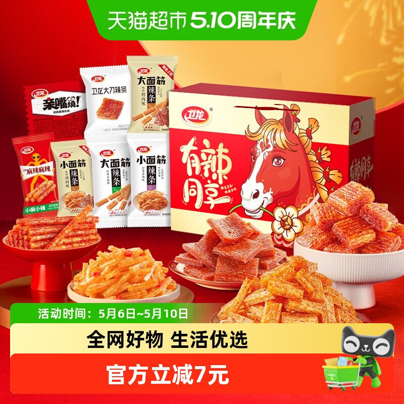 【时代少年团同款】卫龙有辣同享辣条零食礼盒836g素肉豆干面筋
