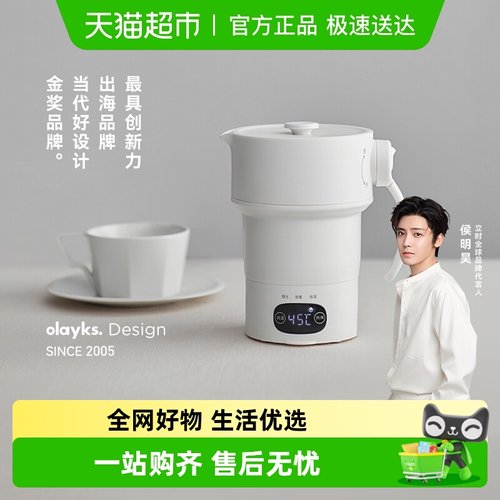 olayks折叠便携式电热水壶
