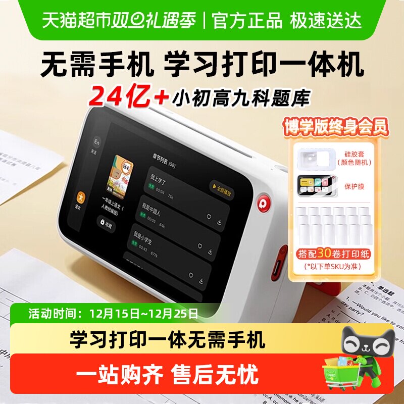 喵喵机便携式蓝牙错题打印机N1/2