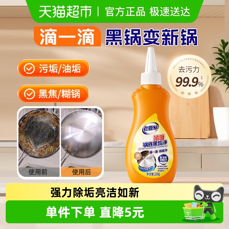 老管家除锅底黑垢啫喱230g×1瓶
