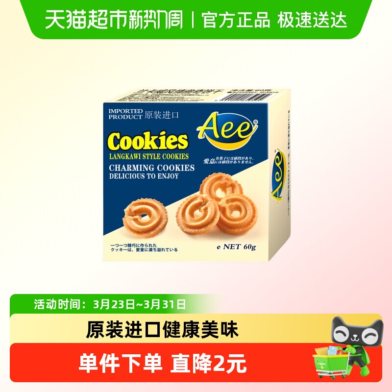 马来西亚进口AEE原味曲奇饼干独立小包装早餐儿童休闲年货零食