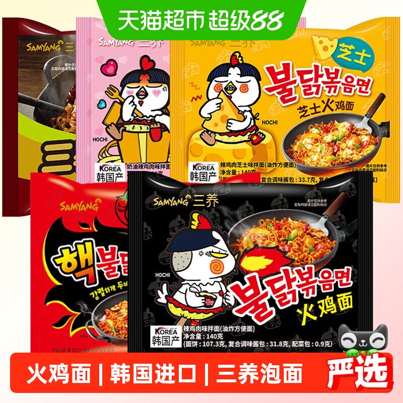 三养韩国火鸡面劲辣水煮拌图片