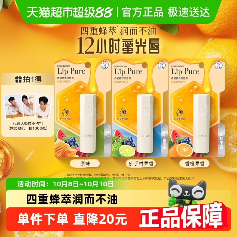 包邮曼秀雷敦蜂蜜植萃润唇膏保湿原味4g+佛手柑味4g+香橙味4g三支