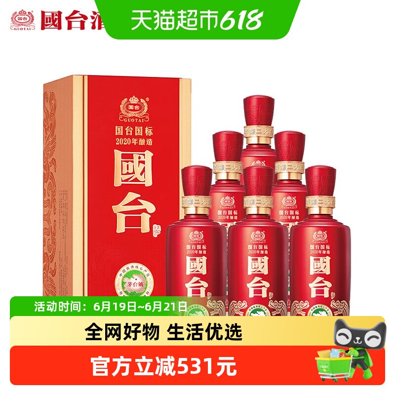 国台53度酱香型白酒