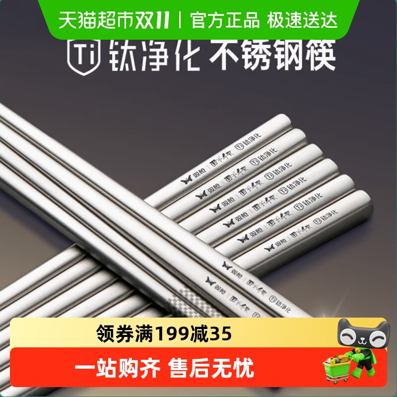 双枪钛净化不锈钢抗菌防滑筷子