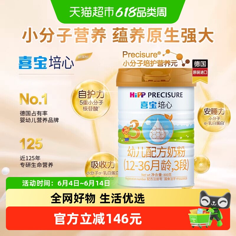 Hipp/喜宝培心幼儿配方德国进口牛奶粉3段（12-36月）