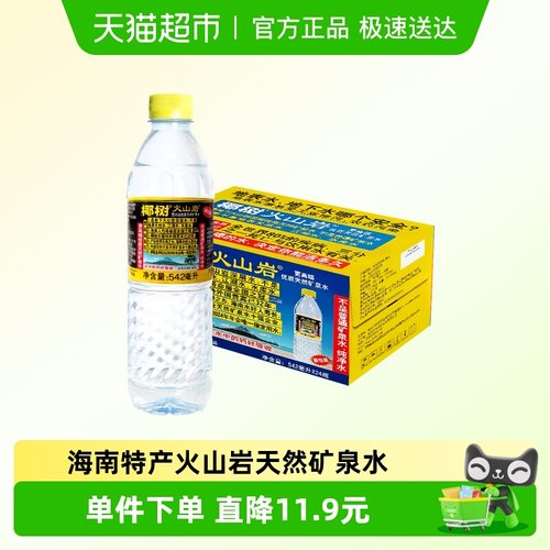 椰树火山岩饮用天然矿泉水