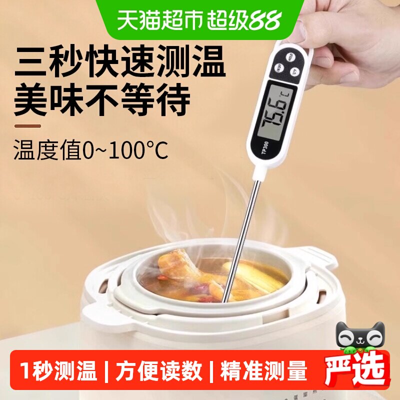 乐缔厨房食品温度计高精度烘焙测水油温奶温电子数显探针式温度仪
