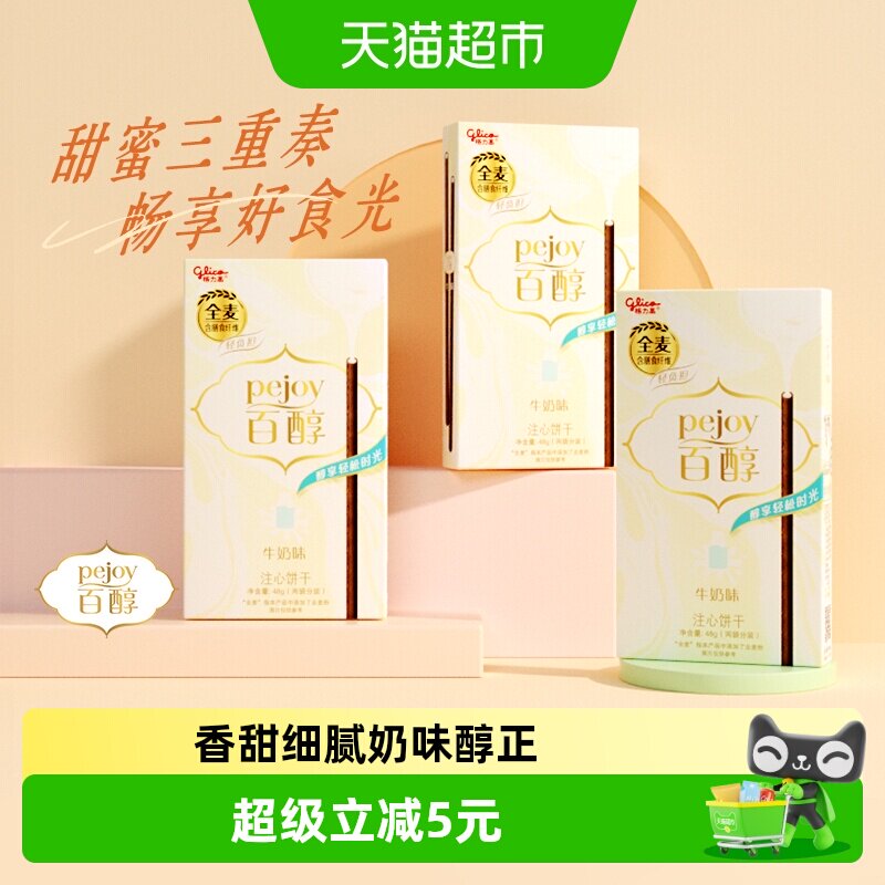 格力高注心饼干百醇牛奶味48g*3盒休闲零食
