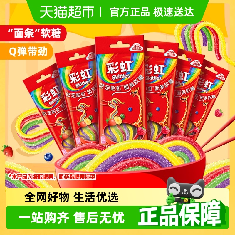 彩虹糖面条软糖32g×6袋儿童零食