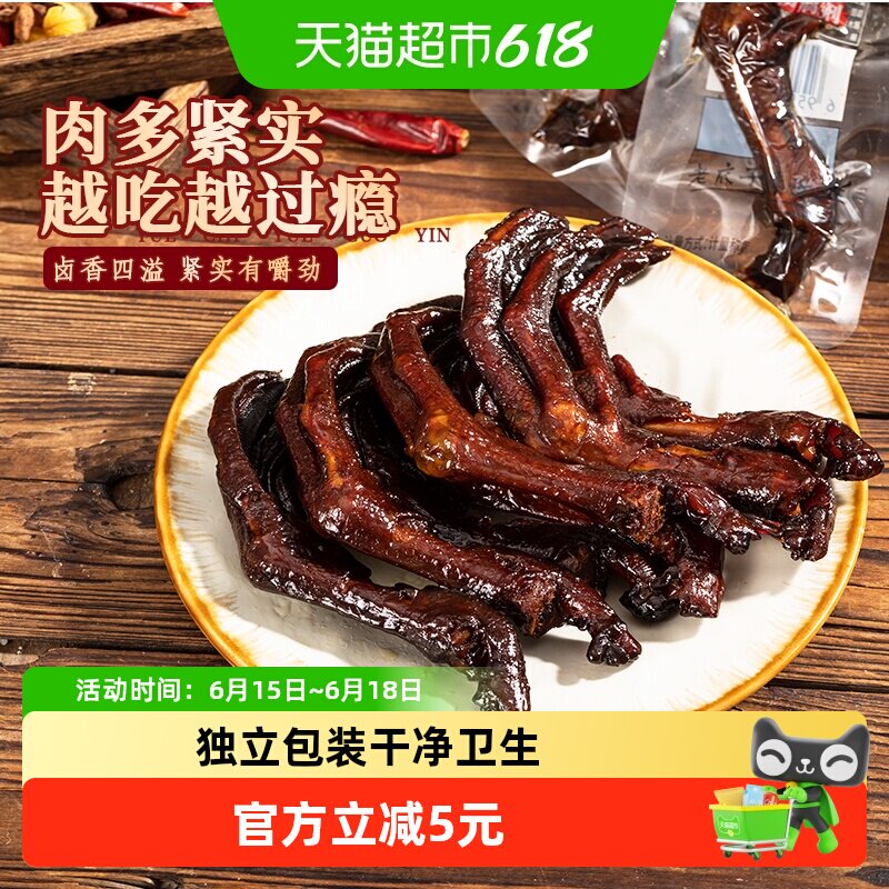 钱家香烤鸭爪土鸭掌卤味鸭爪118g个大有嚼劲真空包装好吃的小零食
