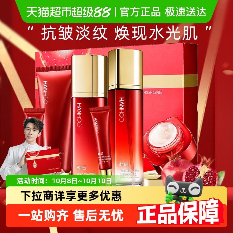 中秋节礼物韩后淡纹礼盒抗皱补水乳精华洗面奶淡纹紧致正品送妈妈