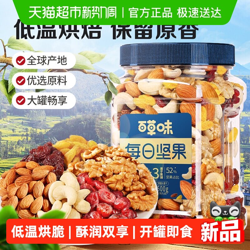 百草味每日坚果罐装混合坚果休闲零食品健康早餐水果干腰果巴旦木