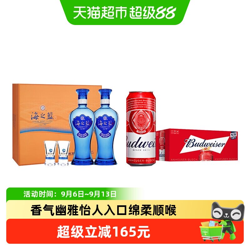 洋河海之蓝42度480ml*2瓶礼盒2018版+百威醇正啤酒450ml*18听