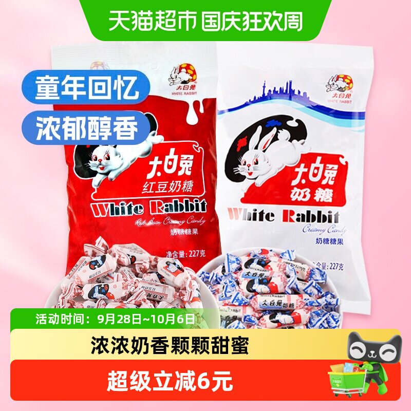 大白兔奶糖原味+红豆味糖果软糖牛奶糖儿童童年休闲零食婚庆喜糖