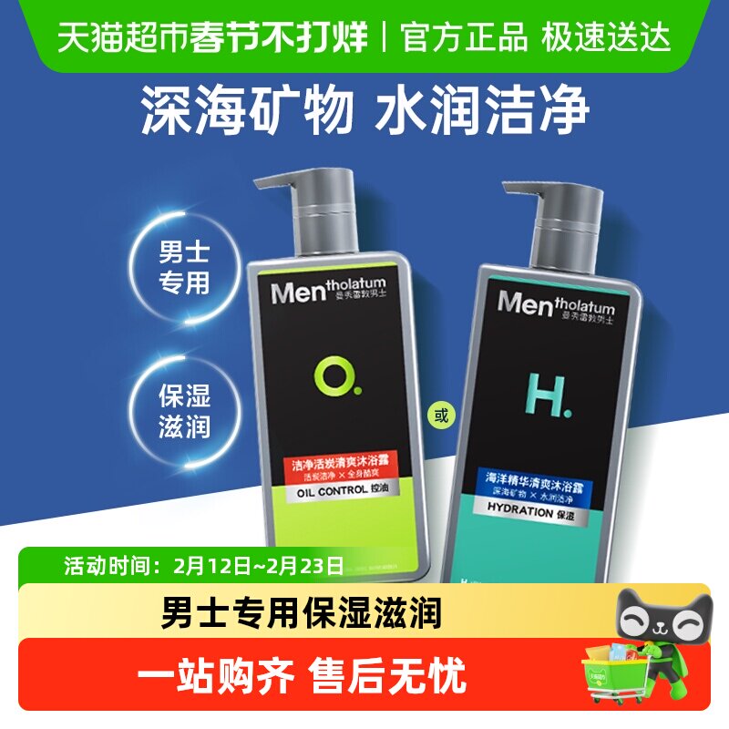 【下拉享淘金币】曼秀雷敦男士沐浴露海洋清爽洁净滋润持久留香