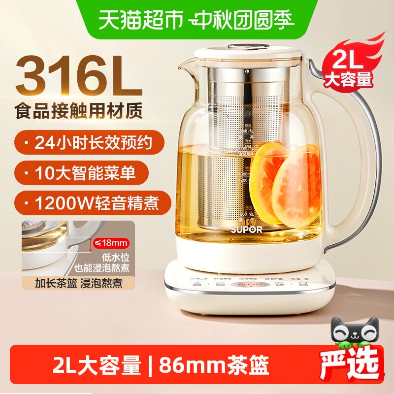 苏泊尔养生壶分离浸煮2L										