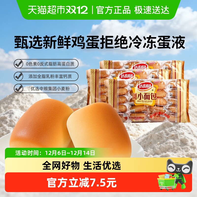 达利园糕点香奶味法式小面包400g*3包休闲零食健康早餐代餐手撕包