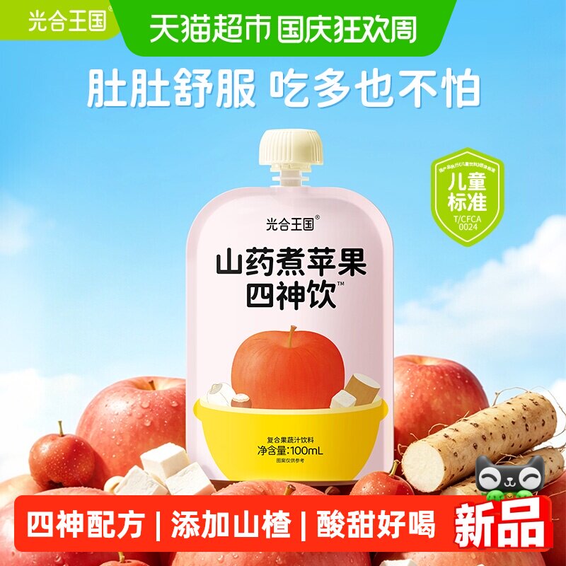 光合王国山药煮苹果四神汤芡实茯苓莲子山楂儿童饮品果汁四神饮