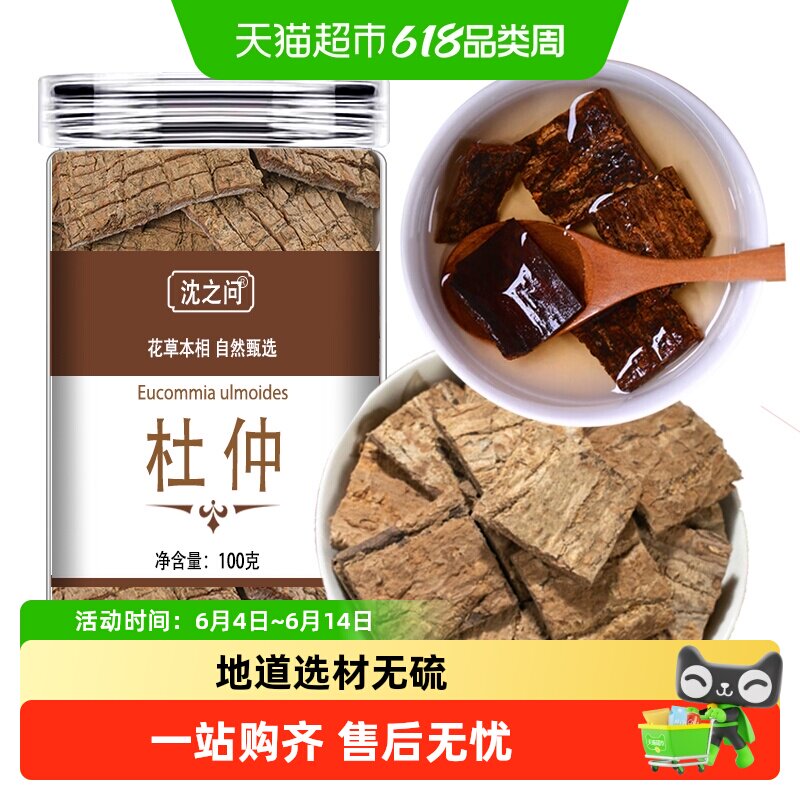 杜仲中药材正品非野生老杜仲皮搭肉苁蓉巴戟天杜仲粉泡茶