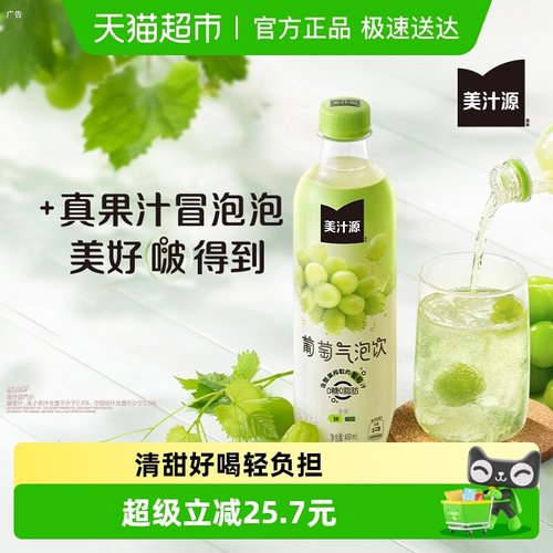 美汁源无糖碳酸饮料气泡饮