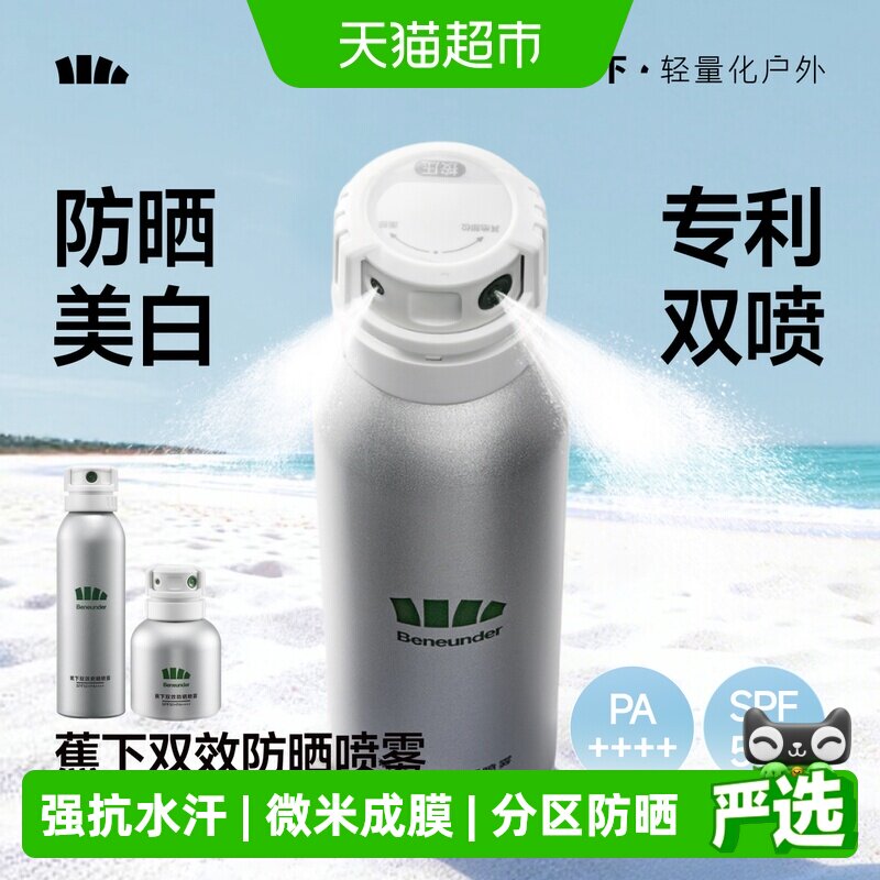 蕉下双效防晒喷雾敏感肌安心用