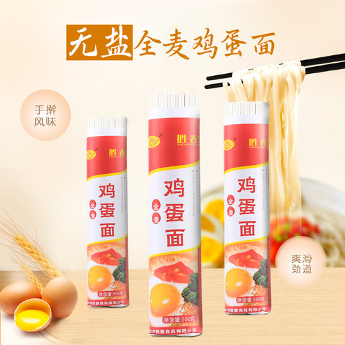 胜春挂面全麦鸡蛋面条无盐食品早餐细条龙须面方便南北整箱拌