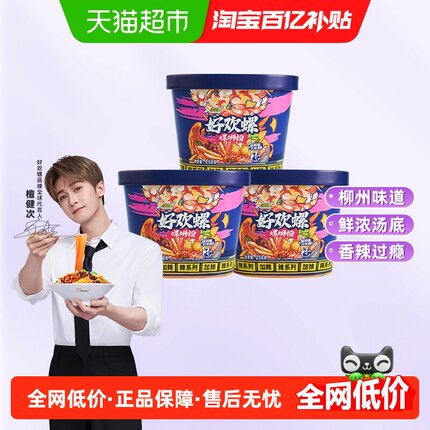 好欢螺螺蛳粉冲泡型加辣加臭258g*3桶柳州螺狮粉夜宵速食酸辣粉