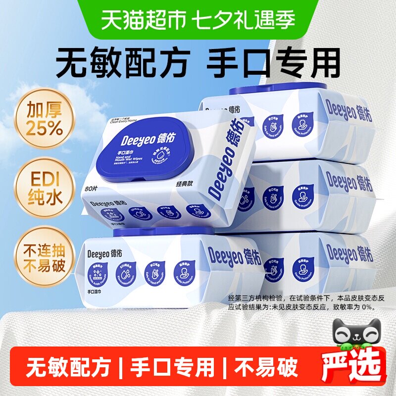 德佑经典款湿巾80抽下拉第2项共5包 3.6元/包 - 86线报