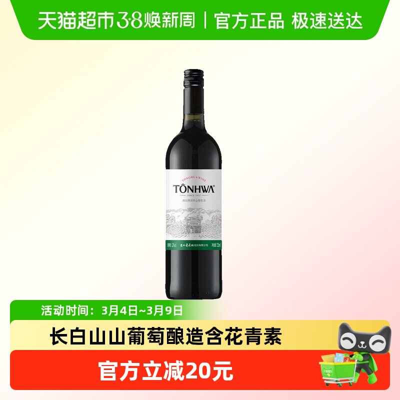 通化红葡萄酒润丰山葡萄酒725ml12度