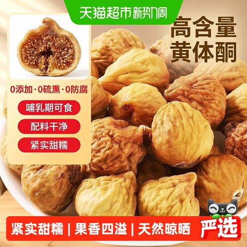 半山农无花果干养生搭档100g