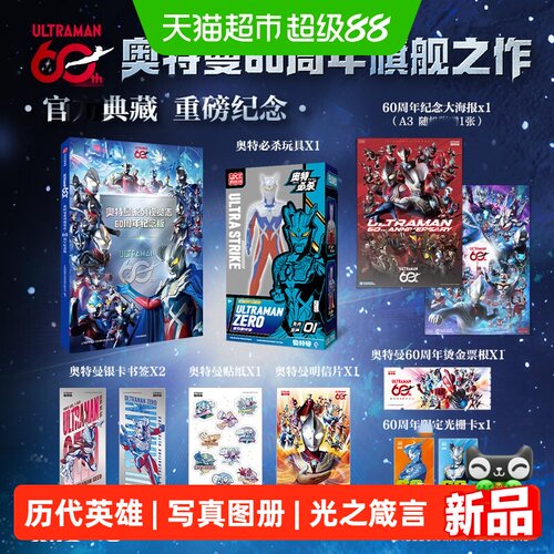 奥特曼60周年视觉志典藏漫画书