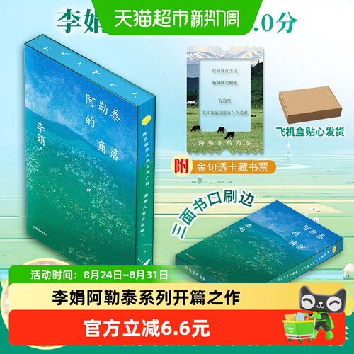 阿勒泰的角落李娟