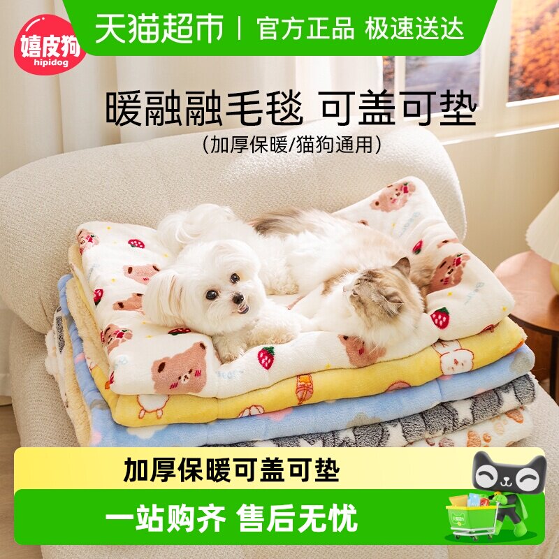 嬉皮狗猫窝狗窝垫子冬季保暖四季通用宠物毛毯子睡觉被子宠物睡垫