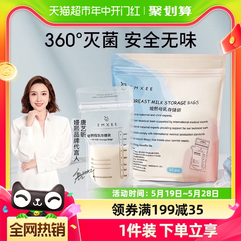 嫚熙储奶袋母乳保鲜袋存奶袋奶粉袋便携一次性储存袋200mL/220ml