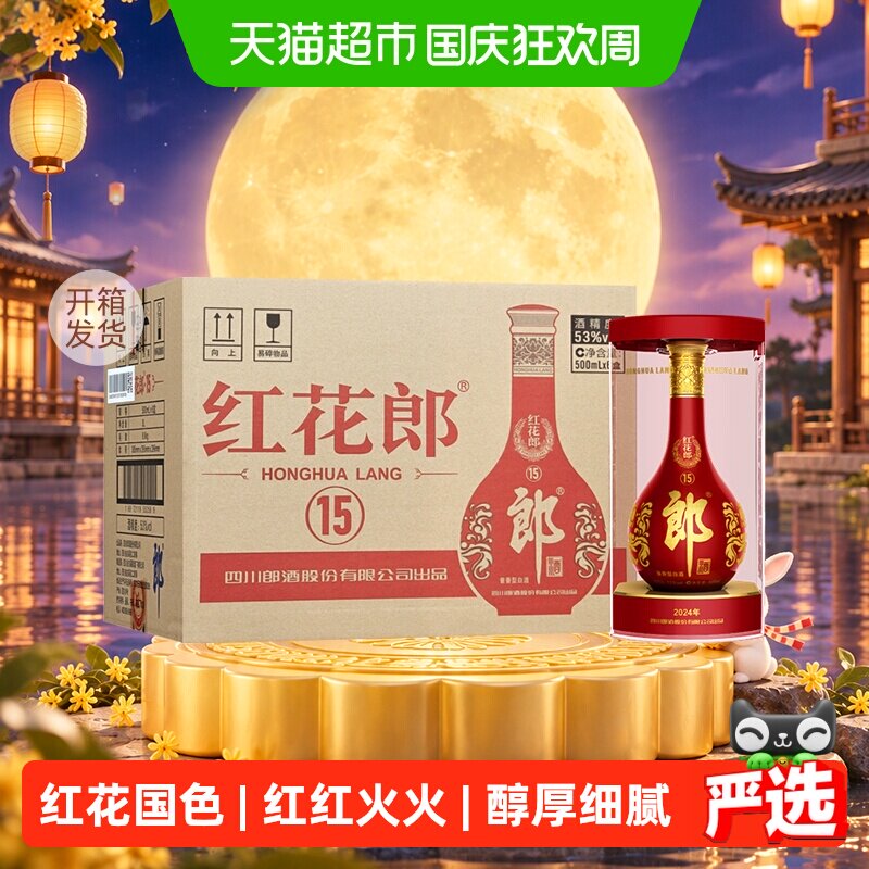 郎红花郎15酱香突出500ml*6瓶图片