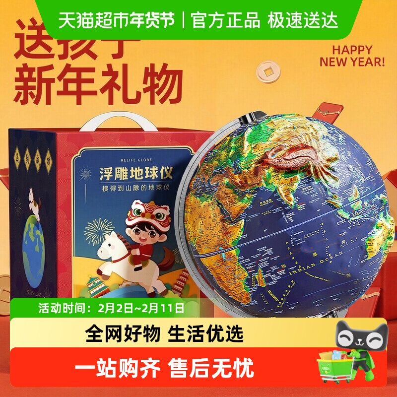 2026新款浮雕地球仪3d立体悬浮凹凸学生用ar高档摆件男孩生日