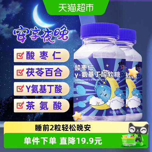修正酸枣仁氨基丁软糖全家共享