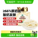 西域美农烤酸奶欧若姆烤酸奶内蒙烤奶片鲜乳条 下拉详情领优惠