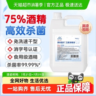 英科醫(yī)療75%度酒精消毒液噴霧大桶裝 醫(yī)用家用室內(nèi)外物品殺菌清潔