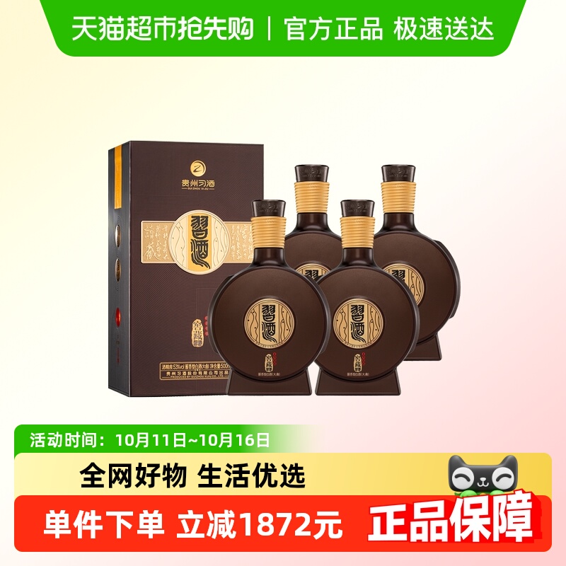 贵州习酒国产白酒窖藏1988精装版500ml*4瓶53度酱香型年份随机