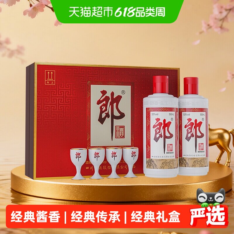 郎酒郎牌郎酒酱香型白酒53度500ml*2瓶普郎礼盒正品婚宴送礼佳品