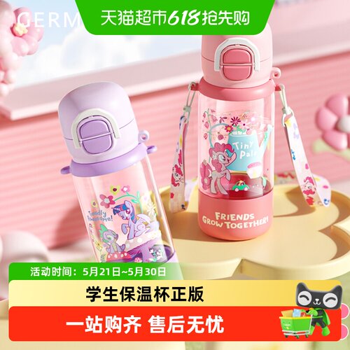GERM小马宝莉儿童锁温可拆洗水杯