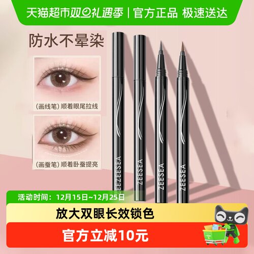 滋色极细速干持久眼线液笔