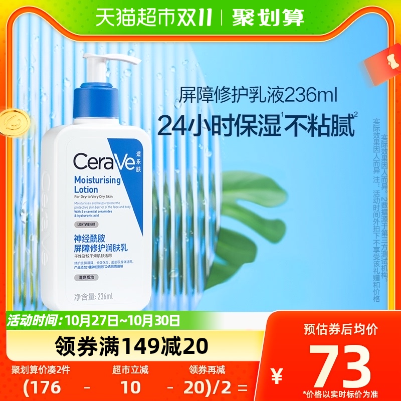 【杨洋同款】CeraVe/适乐肤C乳保湿屏障修护乳神经酰胺乳液236ml